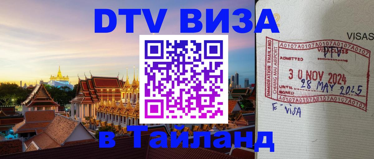 ДТВ VISA Тайланд для фрилансеров Улан-Удэ 
